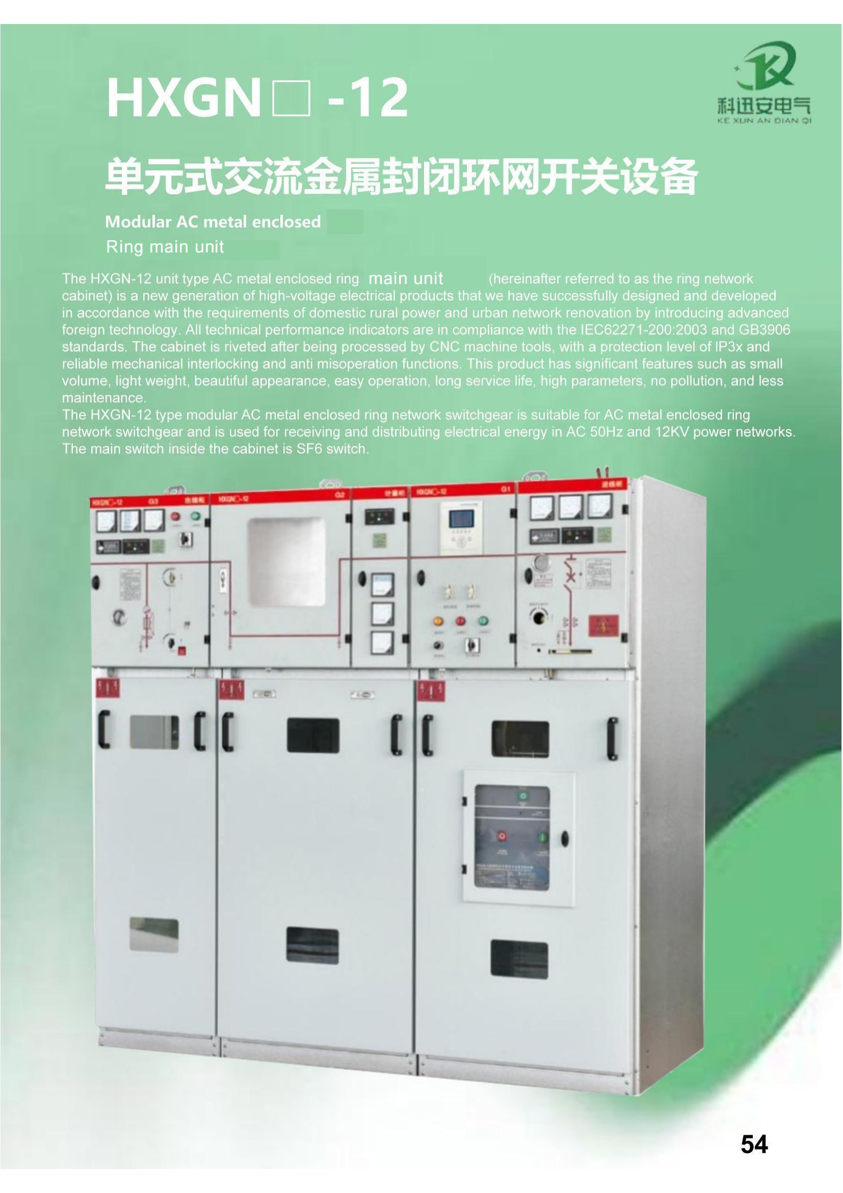 HXGN-12 Modulares AC-Ring-Hauptgerät mit Metallgehäuse